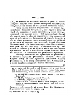 Описание Курского наместничества | С. И. Ларионов