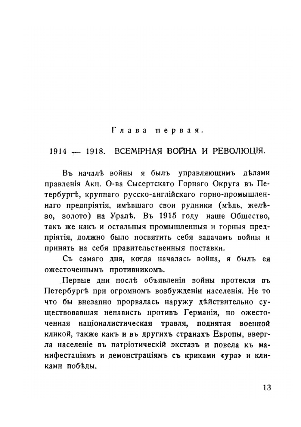 На советской службе. Записки спеца | М.Я. Ларсонс