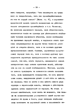 Сокращенный курс лекций церковного права | Павлов Алексей Степанович