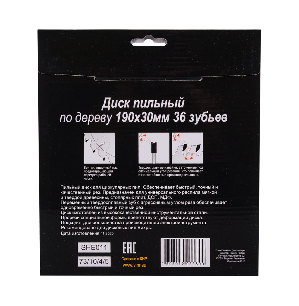 Диск пильный по дереву Вихрь 190х30мм, 36 зубьев