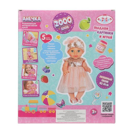 Пупс озвуч 25 см, Шаинский музыка пьет, писает, закр. глазки, 4 акс., в кор КАРАПУЗ