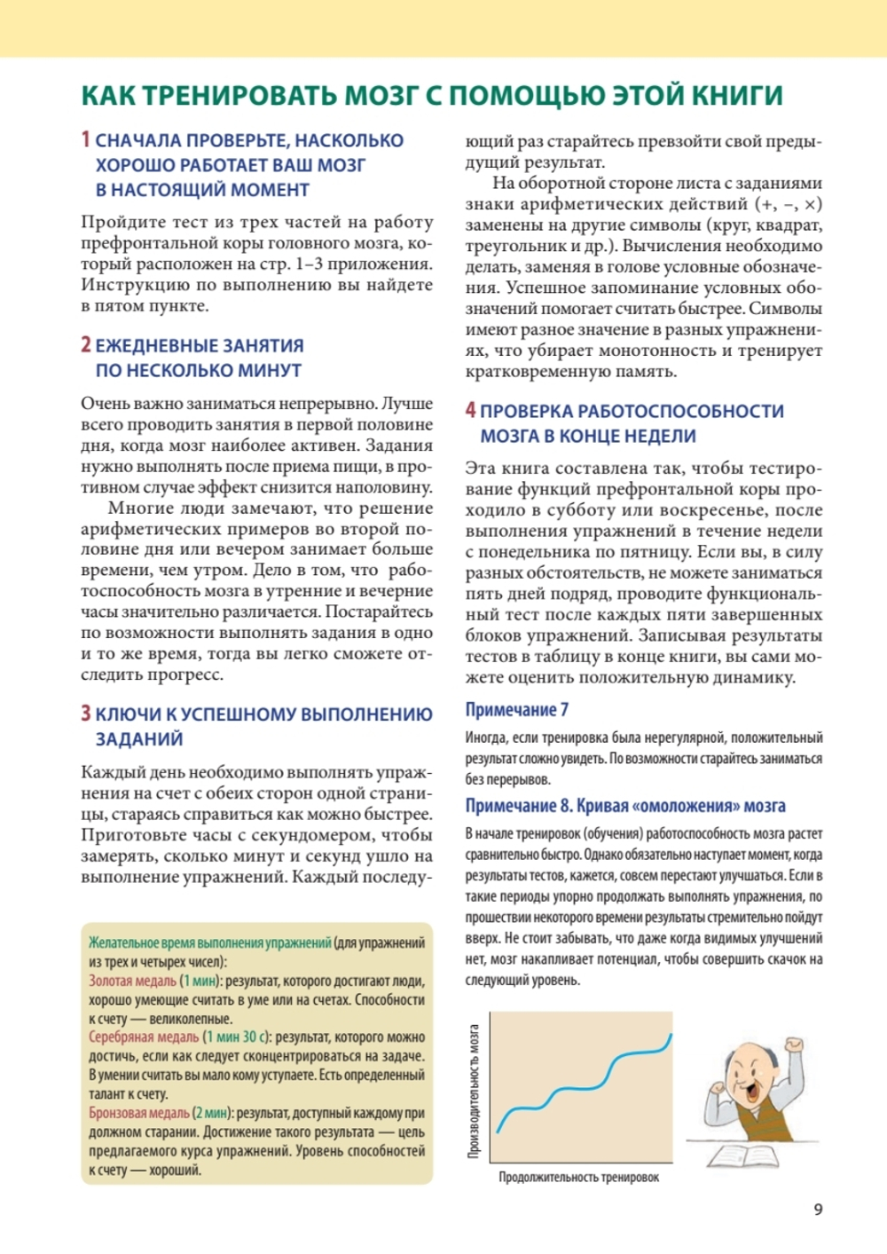 Интеллект. Упражнения и задания по японской системе развития мозга