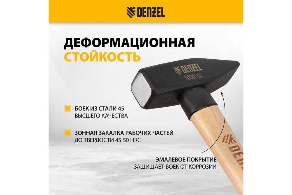 Слесарный молоток Denzel 1000 г, кованый квадратный боек, буковая рукоятка 10437