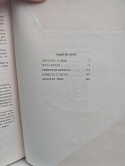 Паустовский К. Золотая роза. Разливы рек (комплект из 2-х книг)