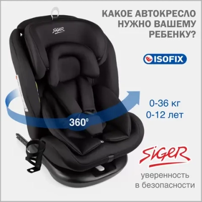 Автокресло Siger Престиж Isofix гр.0-1-2-3 (0-36 кг)