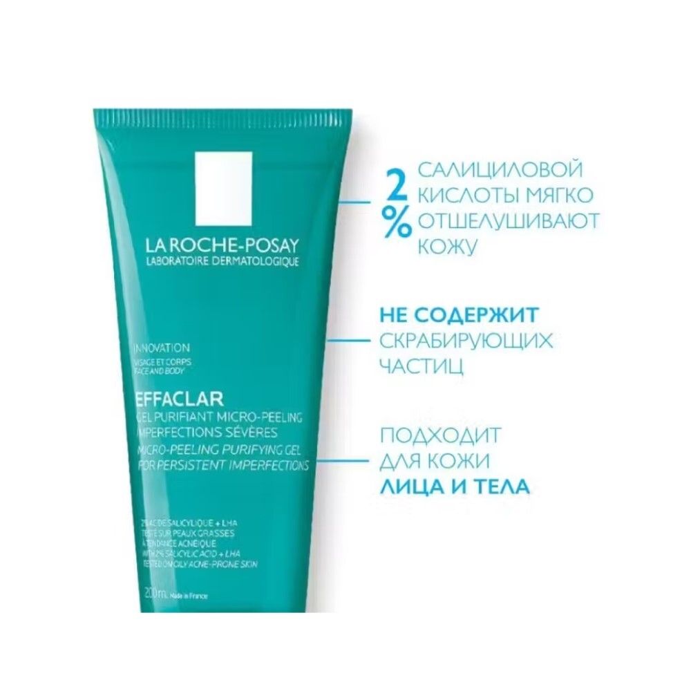 La Roche-Posay Effaclar Gel Micro-Peeling Микроотшелушивающий гель, 200 мл