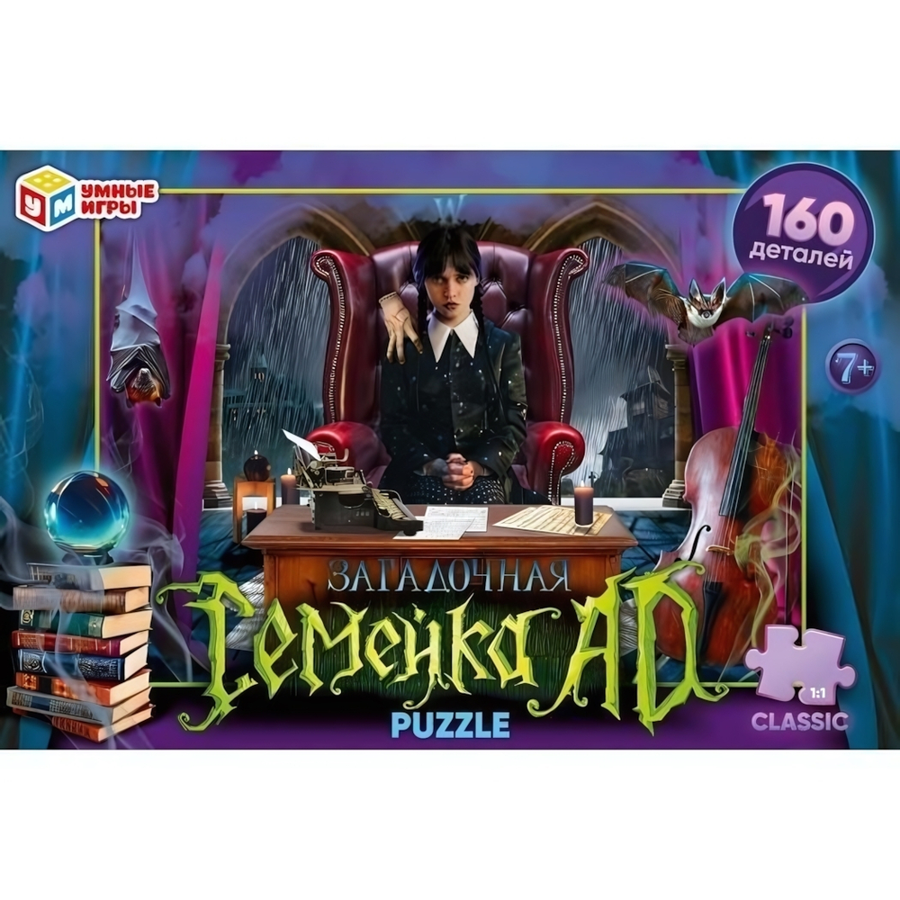 Пазл 160эл. "Загадочная семейка AD" (Умные игры)