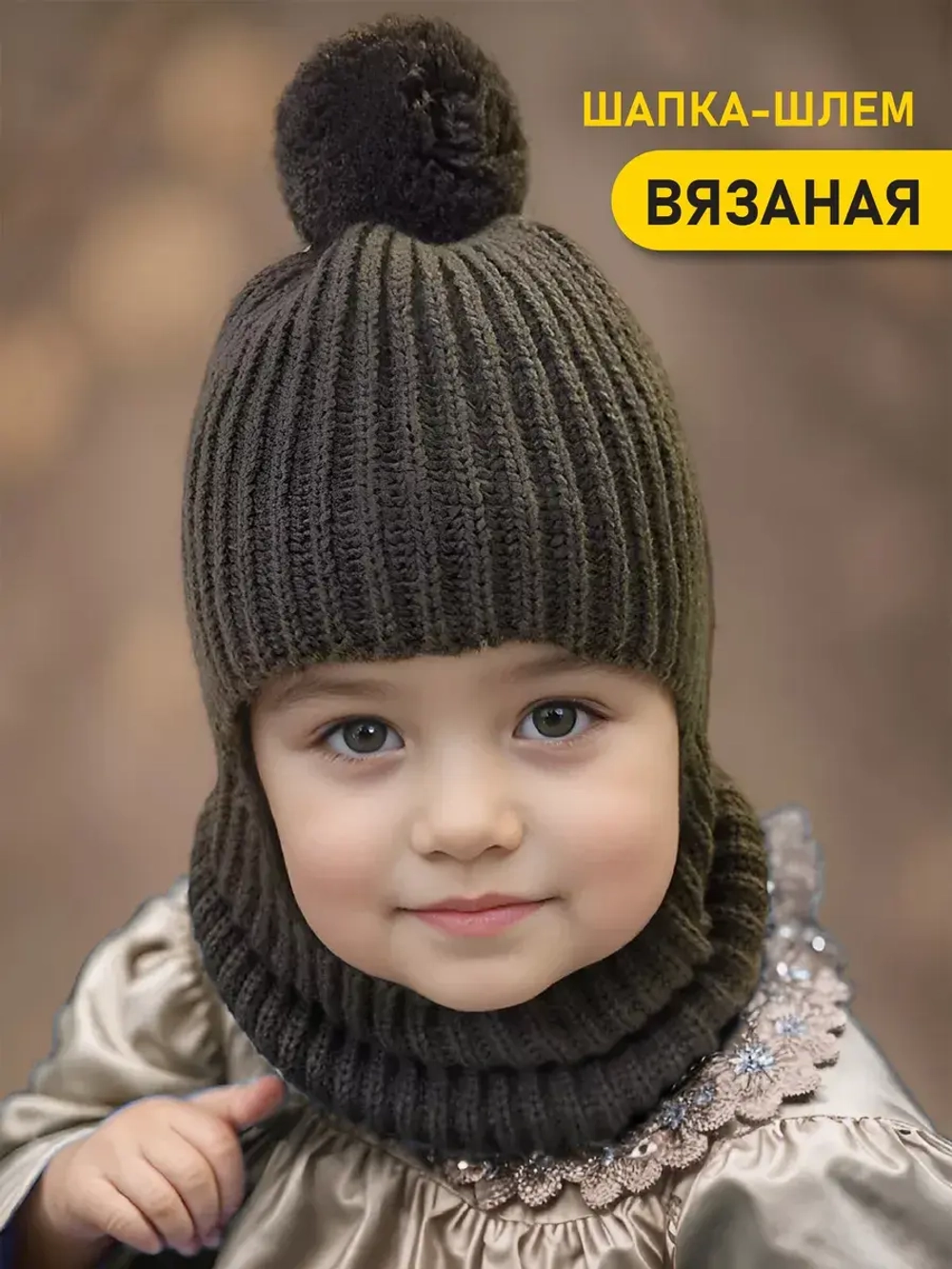 Балаклава детская осенняя