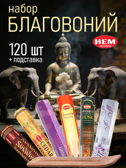 Набор благовоний HEM 120 палочек (6 упаковок) №1