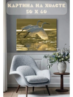 Картина на стену 40 X 50 Цапли