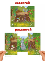 Книжки - задвижки. Кто там спрятался?