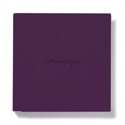 Фотокнига 20x20 ткань лен "Rock"