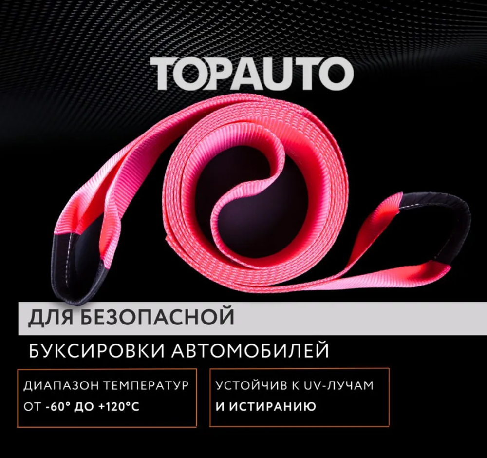 Трос буксировочный для автомобиля рывковый с петлями 150мм/32 тонны 5 метров, ТОПАВТО