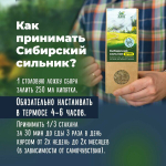 Травяной чай «Сибрирский сильник»