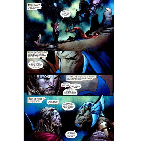 Комикс Тор. Недостойный