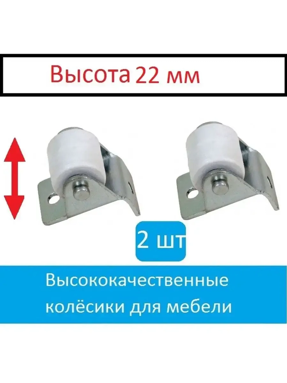 Мебельные колеса, выдвижные ролики диванов, шкафов, кроватей
