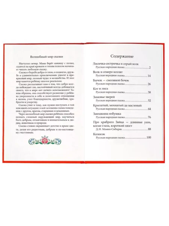 Книга в твёрдом переплёте Сказки о животных, 112 стр