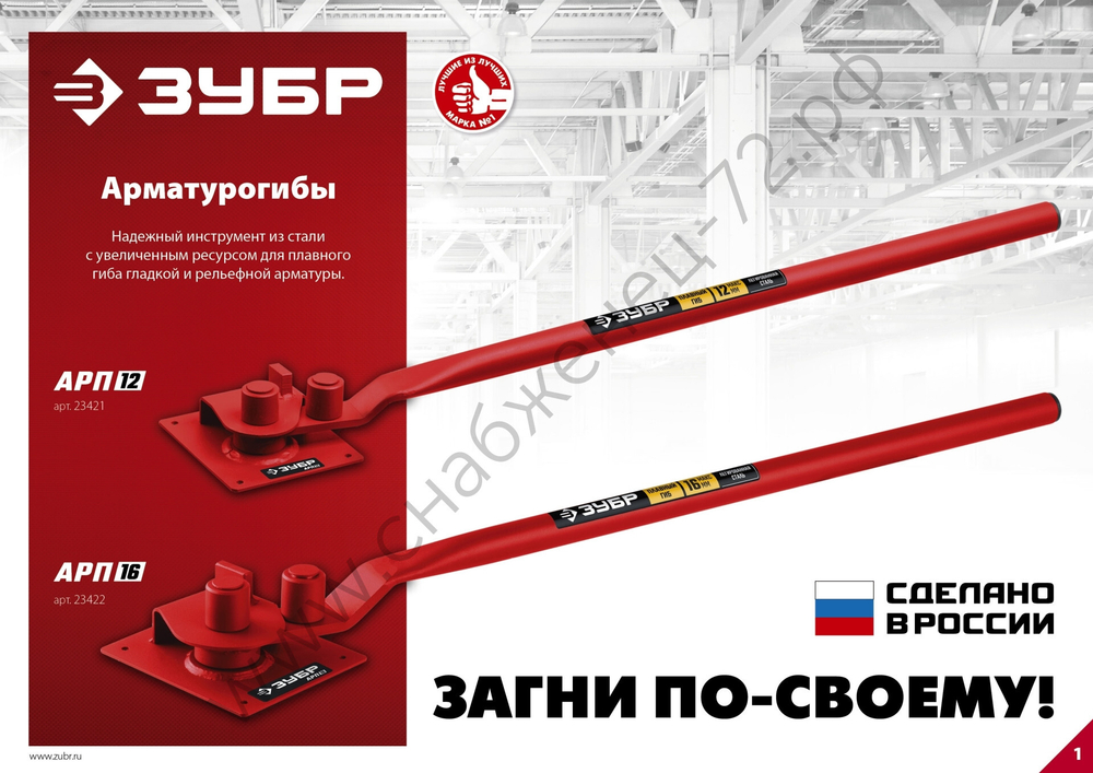 ЗУБР АРП-12 плавный гиб, арматурогиб (23421)