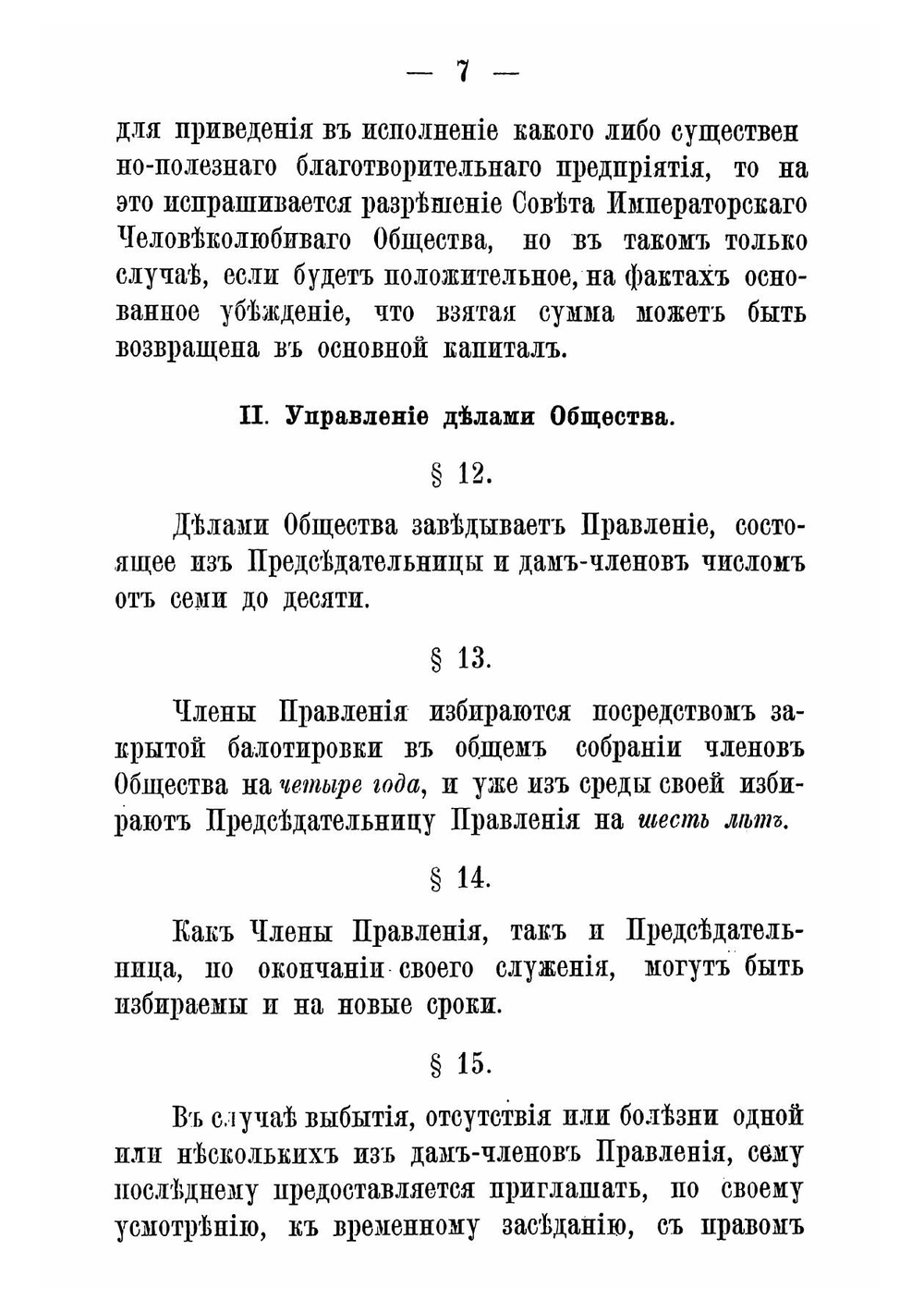 Устав Одесскаго Женскаго Благотворительнаго Общества | нет автора