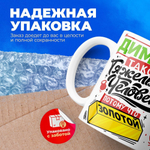 Кружка ТМ Ларец, с именем, Димон тяжелый человек, потому что золотой, глянцевая, 330мл
