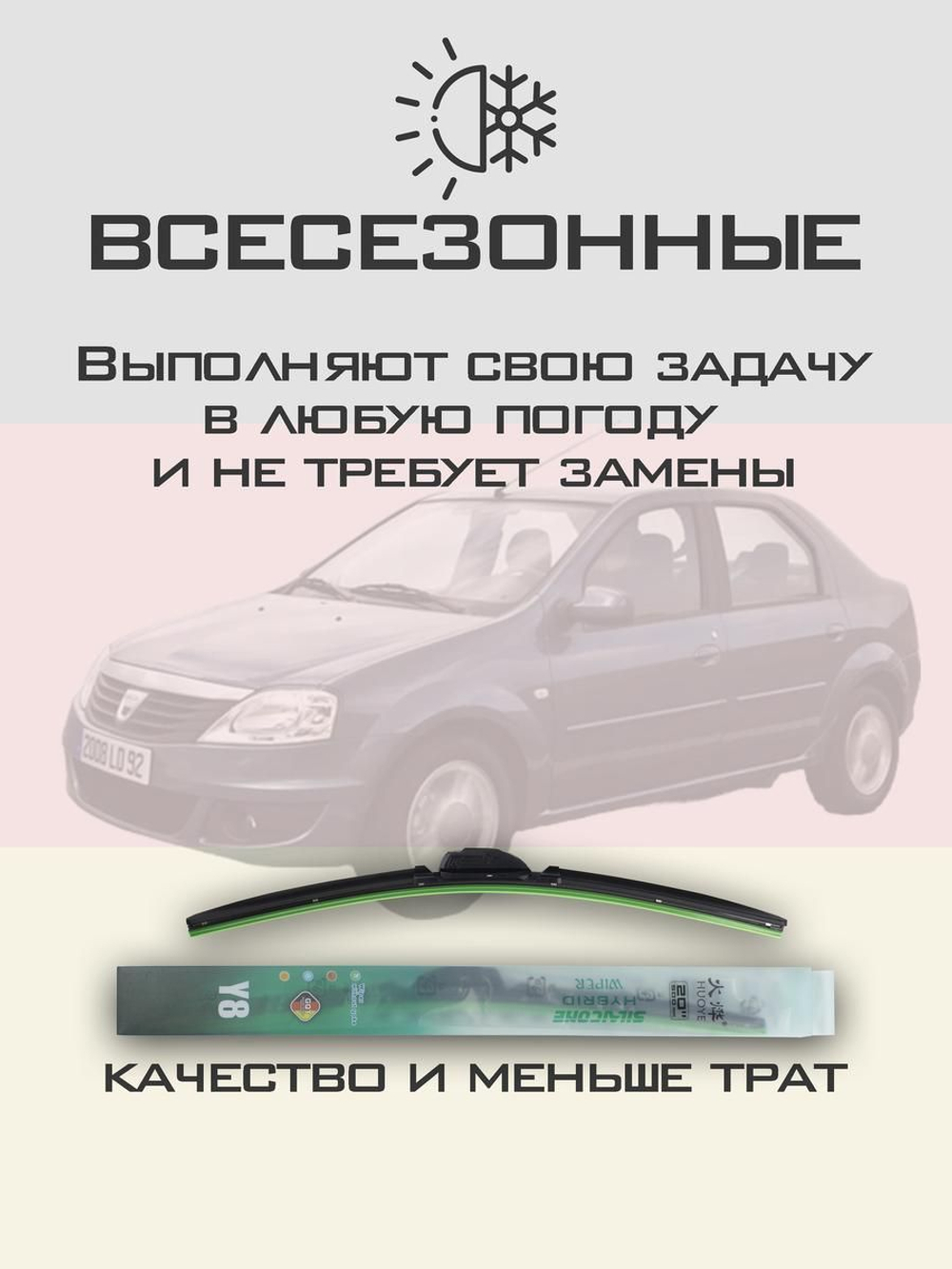 Щетки стеклоочистителя HUOYE Y8 550/500 мм на Dacia Duster | Hook/J-Hook