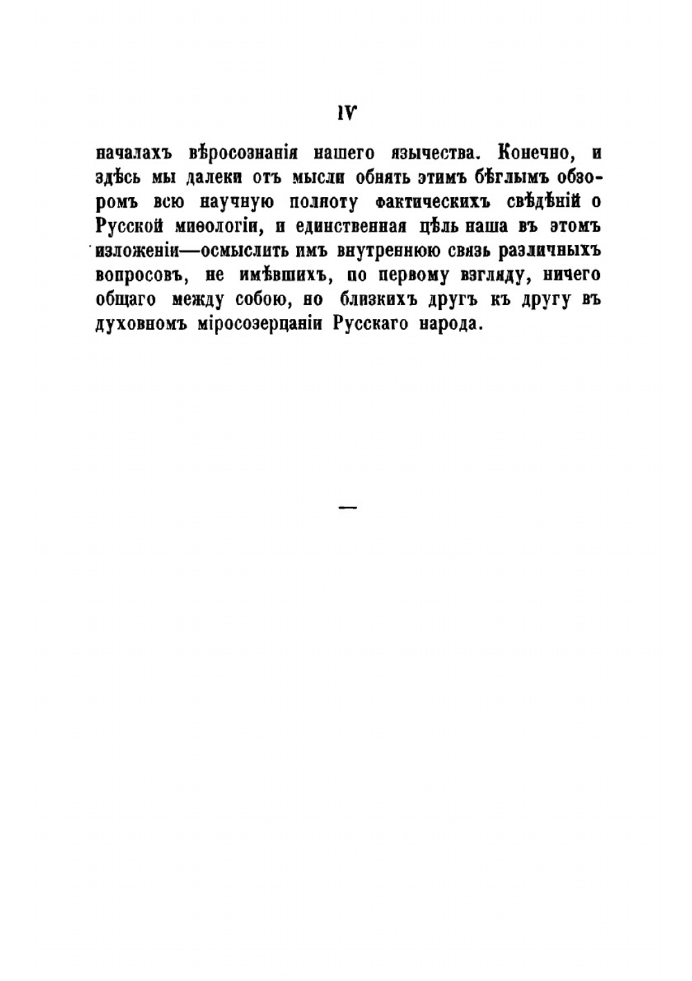 Русская народность в ее поверьях, обрядах и сказках | Шеппинг Дмитрий Оттович