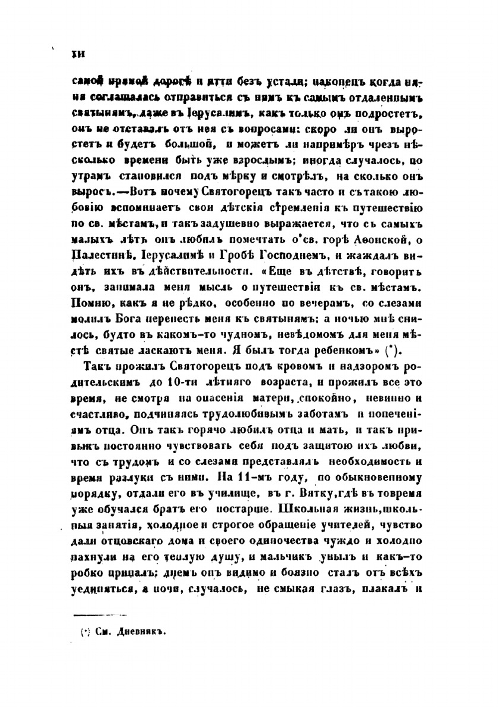 Сочинения и письма Святогорца собранные после его смерти. Writings and letters of Saint Paisios of Mount Athos collected after his death | С.А. Веснин