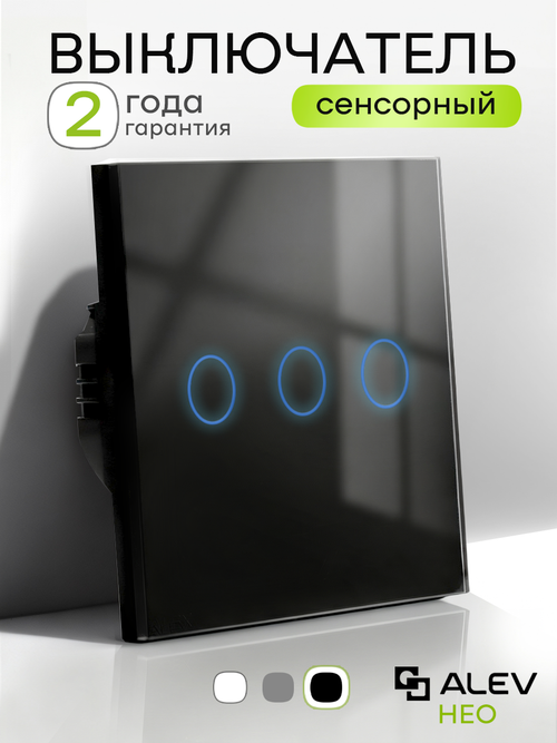 Выключатель сенсорный трехклавишный проводной
