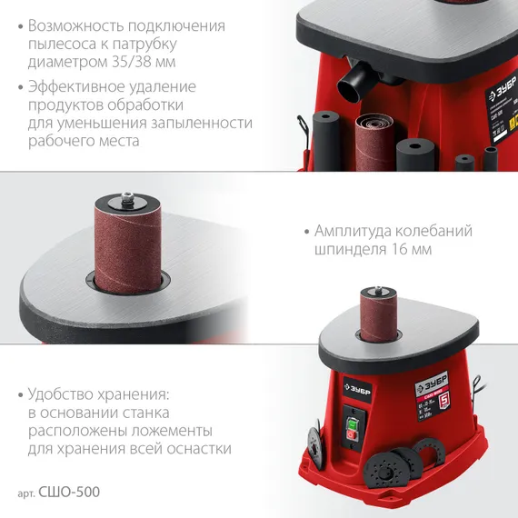 Станок шлифовальный осциляционный шпиндельно-ленточный ЗУБР СШО-500