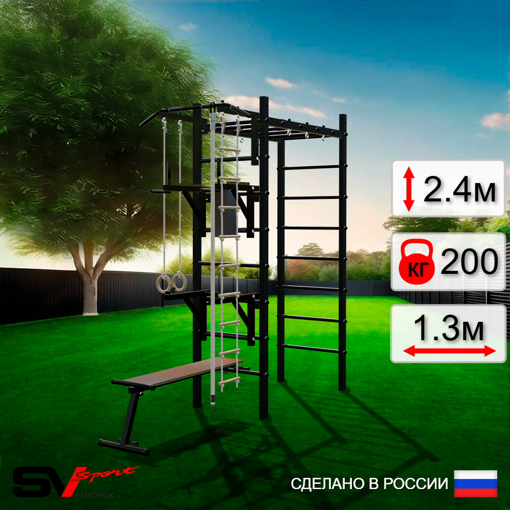 Уличный спортивно-игровой комплекс Sv Sport Рукоход У308 (Турник/Брусья/Стойка/Скамья/Канат/Kольца/Лестница)