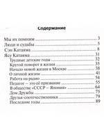 Дочь японского революционера