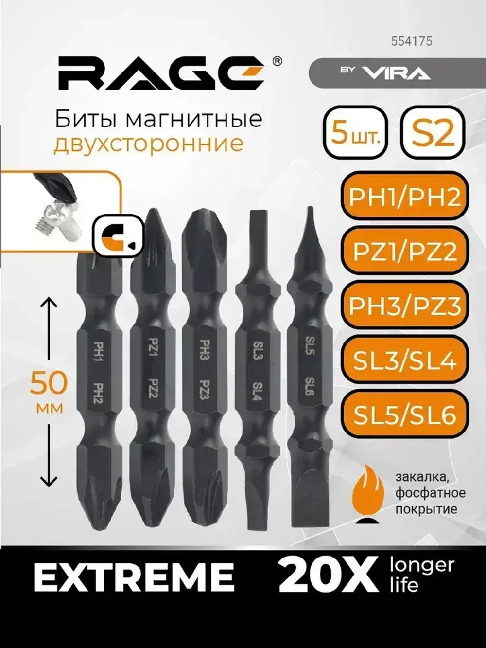Набор бит двухсторонних 5 шт S2 PH1 x PH2 PZ1 x PZ2 PH3 x PZ3 Sl3 x Sl4 Sl5 x Sl6 50 мм RAGE by VIRA