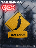 Табличка "HOT SAUCE" на дверь и стену, прикольная табличка в американском стиле, декор в комнату, на кухню, для интерьера, для барбекю на дачу, серия GEX / ГЕКС, 24,5х25,5 см, Айдентика Технолоджи
