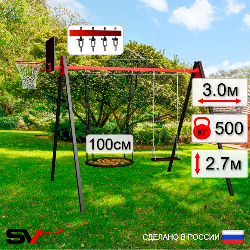 Уличные качели Sv Sport Maxi УК156.4КВ2 (3.0м/Щит баскет/Гнездо 100см/Деревянные/Подвесы на втулке 2к)