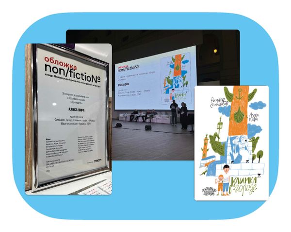 Алиса Юфа — победитель конкурса «Обложка Non/fictio№27»