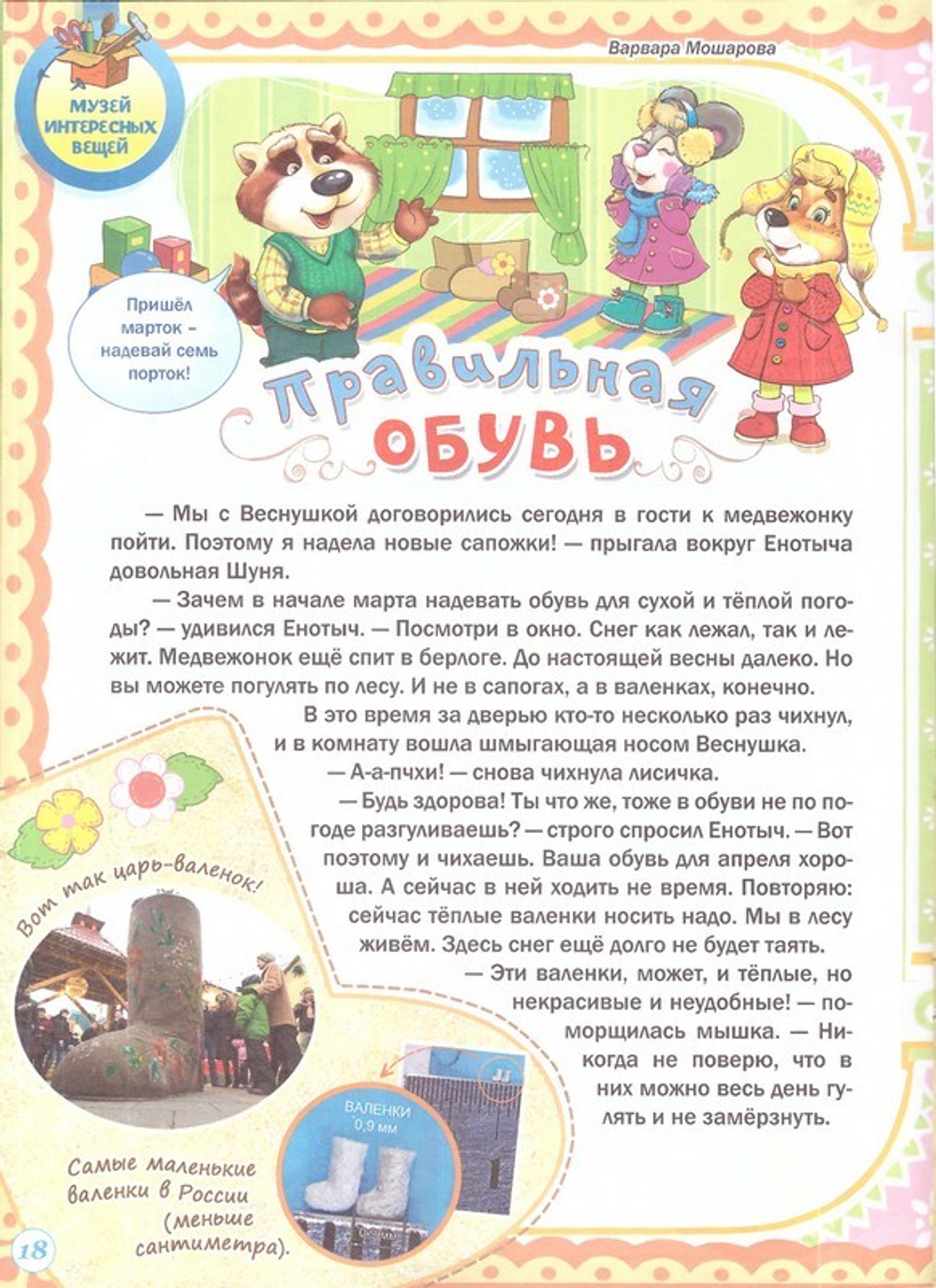 Журнал "Шишкин лес" № 3 Март 2023 г.