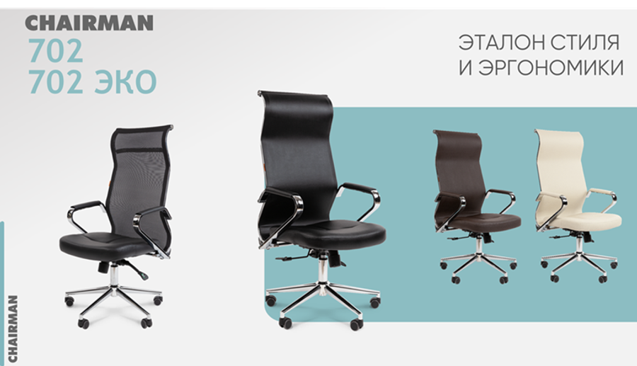 CHAIRMAN 702 ЭКО - Эталон стиля и эргономики в экокоже