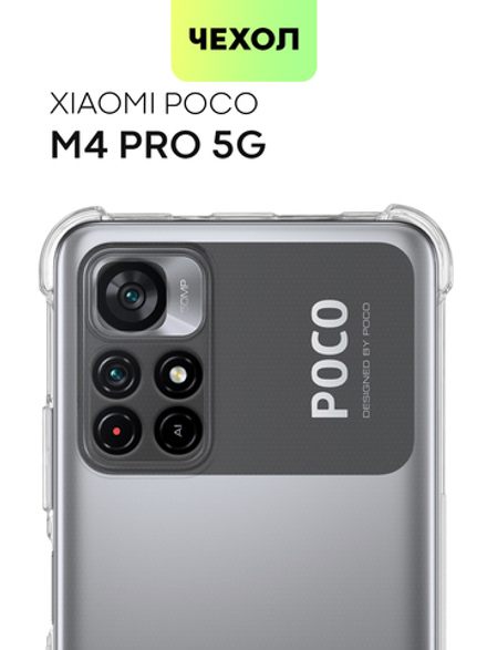 Чехол BROSCORP для Poco M4 Pro 5G оптом (арт. XM-PM4P-HARD-TPU-TRANSPARENT)