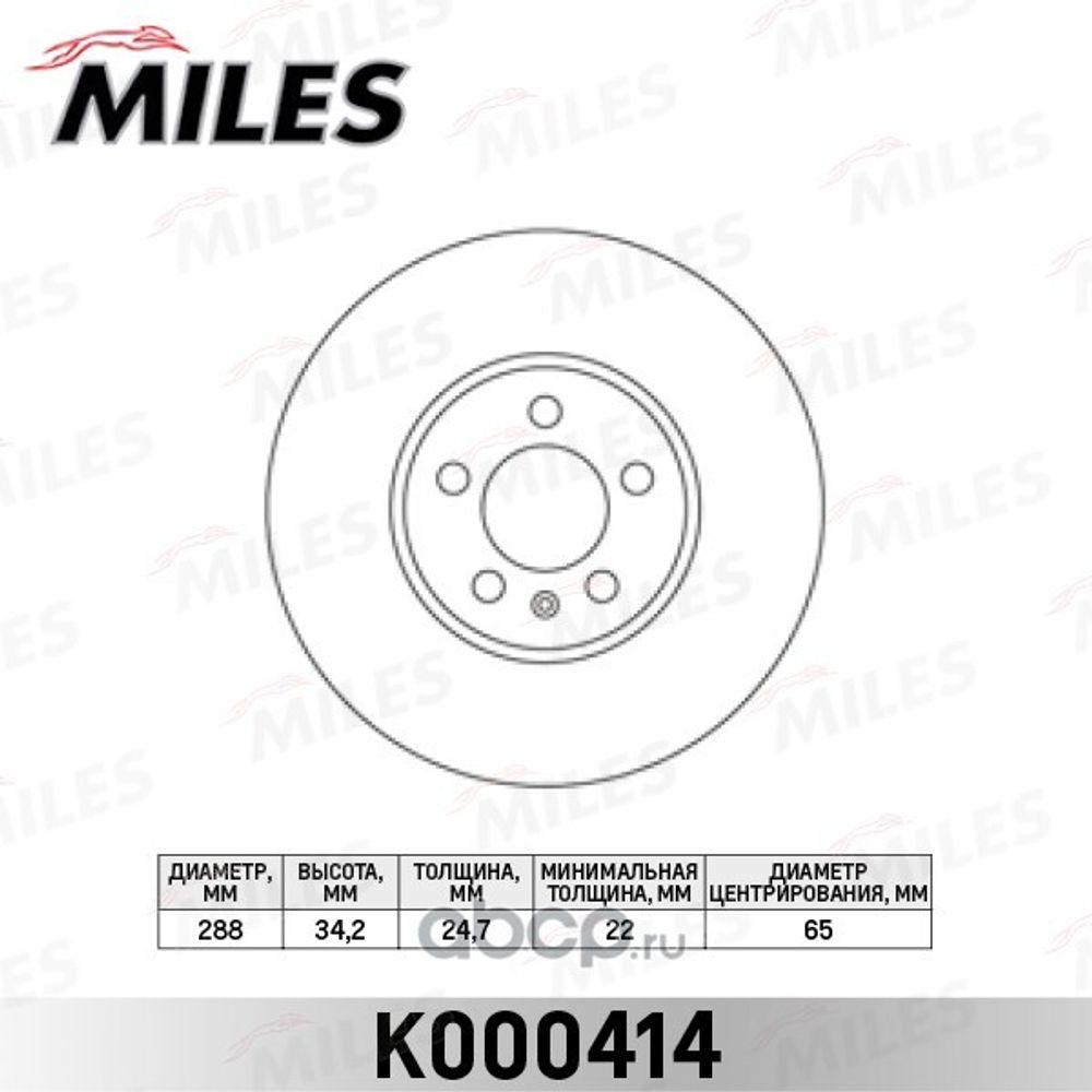Диск тормозной передний Volkswagen Polo Skoda Rapid (288x25) (Miles)