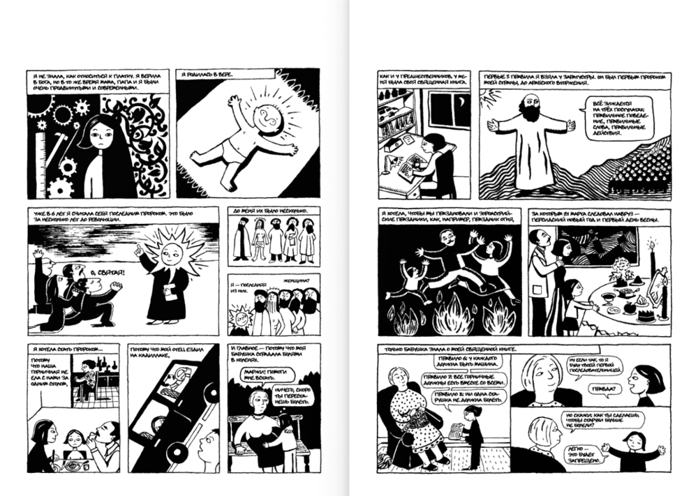 Персеполис: автобиографический роман