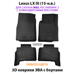 комплект eva ковриков в салон авто для lexus lx iii (15-н.в.) от supervip