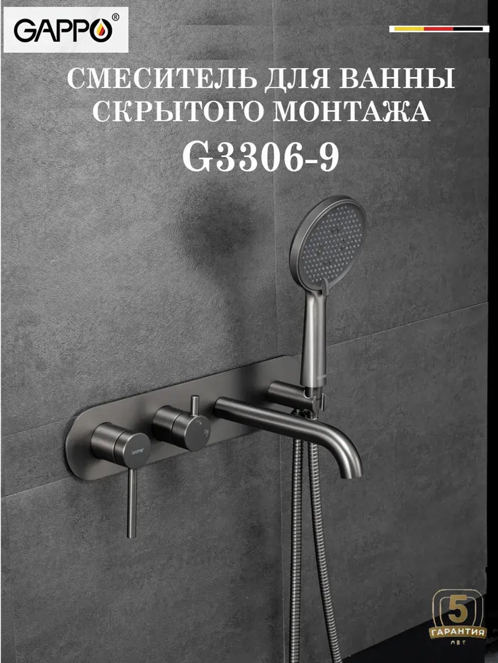 Смеситель для ванны встраиваемый GAPPO G3306-9