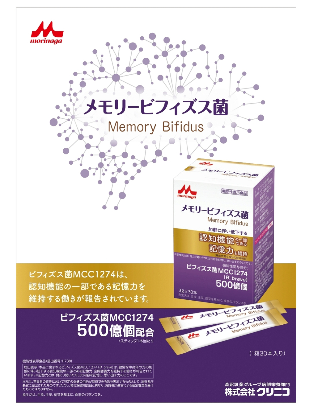 Memory Bifidus для улучшения когнитивных функций , Morinaga, 30 шт