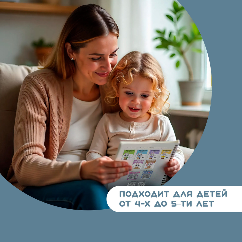 Диагностика знаний 4+. Что крохе необходимо знать и уметь к 5-и годам.
