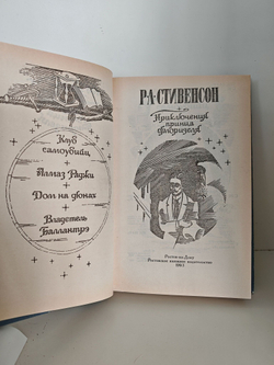 Приключения принца Флоризеля