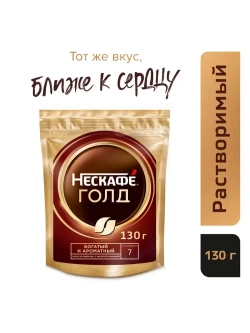 Кофе растворимый Нескафе Голд, 130 г