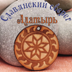 Комплект Славянских оберегов 14 штук