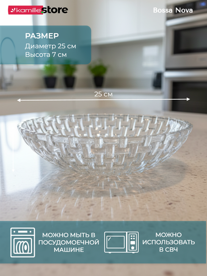 Фруктовница 25х7 см. стекло плетеный узор, Bossa Nova