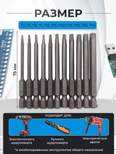 Набор шестигранных бит для шуруповерта 11шт, 75мм