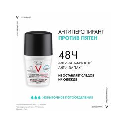 Vichy Homme Deodorant 48HR Anti-Perspirant Deodorant Anti-Stains Шариковый дезодорант-антиперспирант 48 часов против пятен, 50 мл